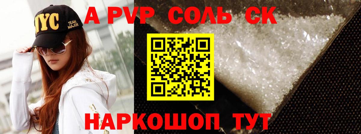 A-PVP крисы CK Сухой Лог