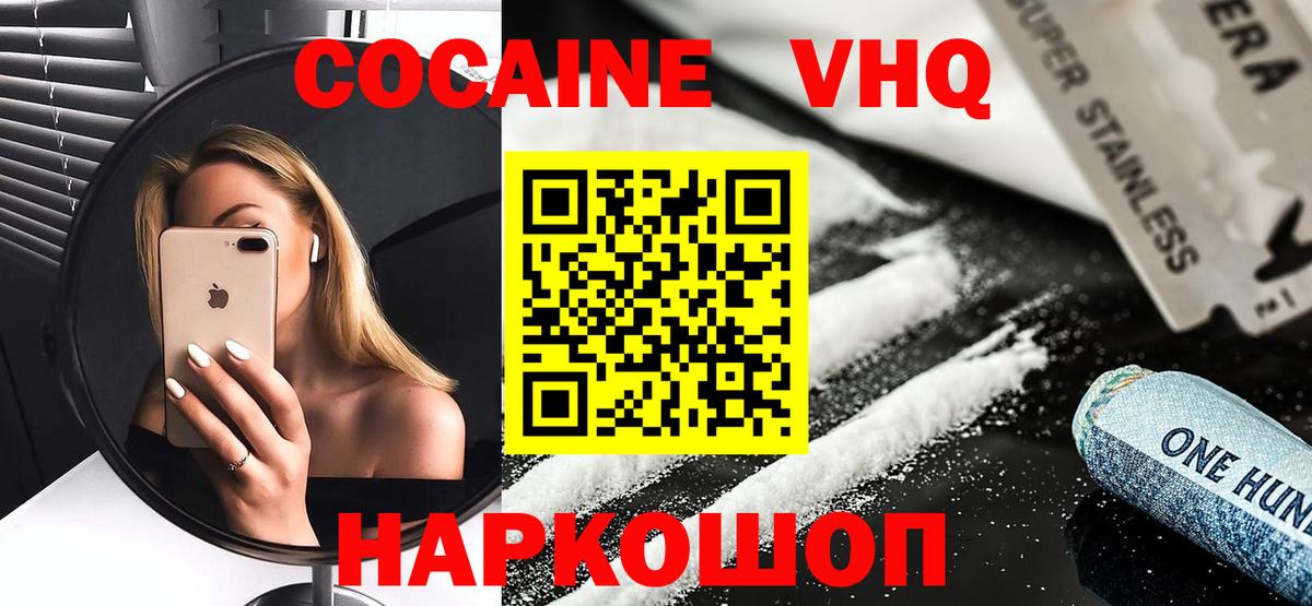 Сухой Лог  Cocaine 97%  Кокаин  Вход с VPN 