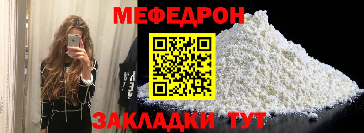 Мефедрон кристаллы Сухой Лог