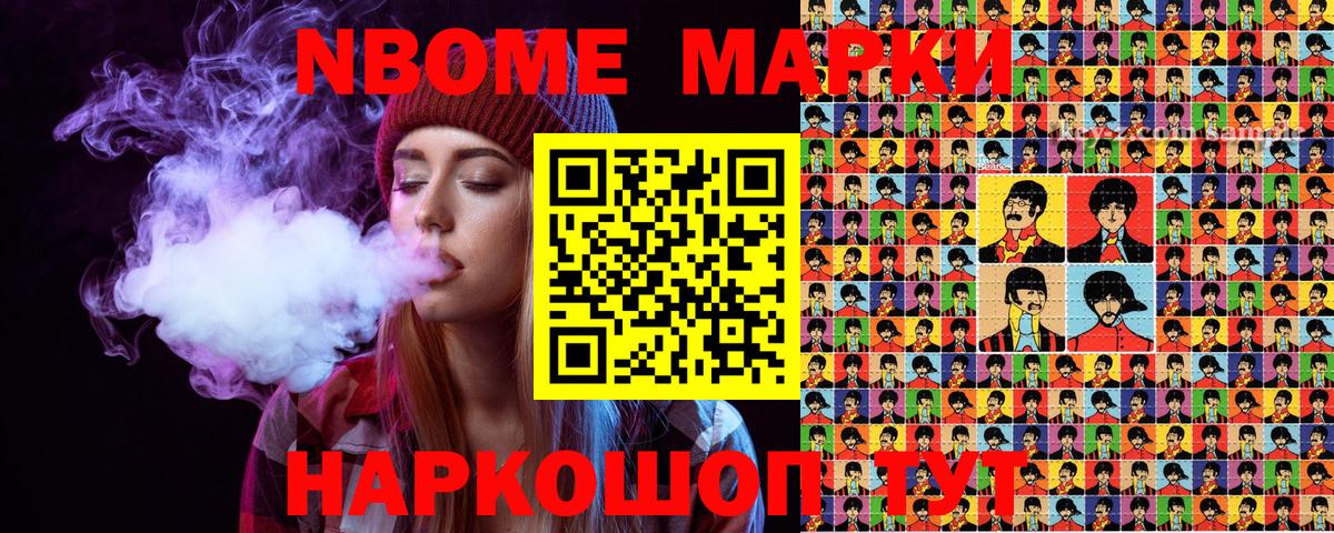 Марки NBOMe 1,5мг Сухой Лог